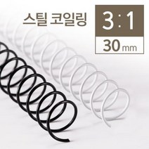[∂LL7] 카피어랜드 3대1 STEEL 코일링 30mm 2KG 제본 철링 용링 와이어 책링 스틸 코일_h§eEA, §ff_블랙
