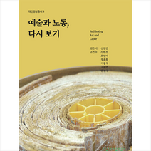 아이공 예술과 노동 다시보기 +미니수첩제공, 신현진