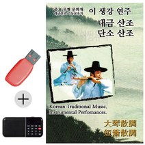 USB + 효도라디오 이생강연주 대금산조 단소산조, 쿠팡 상점 본상품선택