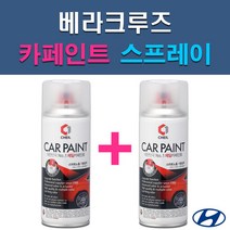 현대 베라크루즈 2Z 3M 6F EB GF N3S NKA NLA PW6 S6G SLS T6S VR6 W8U X2 YU6 자동차 차량용 도색 카페인트 스프레이 세트, 1-11. SLS 슬릭실버+투명