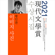 현대문학 이미지 사진 + 미니수첩 증정