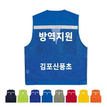 TCS-597 학교 방역지원 예방 조끼 (인쇄변경가능)