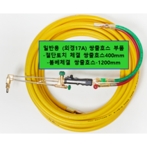 SOC 산소호스 일반용 외경17mm- 길이 05M 7.5M 10M 절단토치 별매 [외줄산소호스], 1set, CS17A40M
