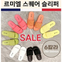 패션 슬리퍼 실내화 신발 바캉스용품