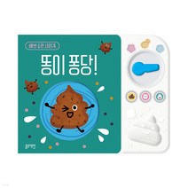 내 똥 예쁘죠?(배변 습관 사운드북), 블루래빗