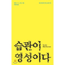 습관이 영성이다:영성 형성에 미치는 습관의 힘, 비아토르