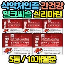 식약처인증 간 밀크씨슬 영양제 MILKTHISTLE 피로 남편 사위 부모님 아빠 아버지 할아버지 할머니 술