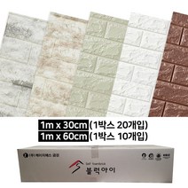 [델리아몰] 2.5m/10m/10P/20P셋트 단열 폼블럭 블럭아이 간편시공 접착식 국내생산 아트월 결로방지 현관문꾸미기 충격방지 주방꾸미기 입체형벽돌, 03_마블브라운