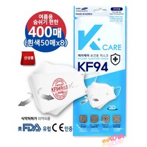 [할인/무료배송] 귀편한 수출하는 숨쉬기편한 KF94마스크 400매(흰색) 미국 FDA승인 유럽 CE인증 조달청 납품하는 귀안아픈 케이케어 KF-94 마스크 [식약처허가 의약외품]