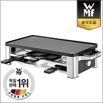 오늘출발 WMF 로노 라끌렛 그릴 / 2단구조 양면 사용 정식수입 352GK