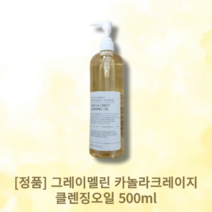 정품 [ 그레이멜린 카놀라크레이지 클렌징오일 500ml ] 가성비 클렌징오일 대용량클렌징오일 graymelin CANOLA VRAZY CLEANSING OIL