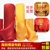 고급 양단 공단 한복 황포불커튼홍포원단순면비단금색단중국풍불전대보배경부황면포, 06 【0.45미터폭】1쌀价【적황백흑