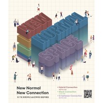 New Normal New Connection:2021 제17회 동명대학교 실내건축학과 졸업작품집, 동명대학교 실내건축학과 저, 미세움