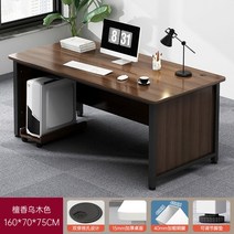 사무용 중역 책상 사무실 CEO책상 1인 서재 테이블 보조, 월넛 160*70*75cm 40mm 통굽