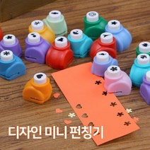 미니 모양펀칭기 하트 별 음표 꽃 모양 다꾸 종이 펀칭