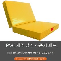 고밀도 체육관매트 높이뛰기 무술 댄스 태권도 암벽등반 체조 스포츠훈련 레슬링 스폰지패드쿠션, 접이3mX2mH30cm35밀도스펀지