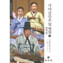 가야금산조 및 병창 2(병창편), 민속원