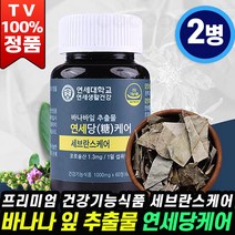연세생활건강 연세당케어 4개월 8개월 10개월 세브란스케어 바나바잎 추출물 혈당관리, [로코스나인] 연세당케어_2병(4개월)