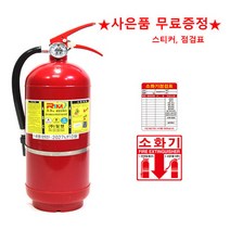 RIM 분말소화기 3.3kg 점검표 스티커 무료증정, 1개