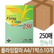 [TR▽5] 잉크젯복사용지 칼라인쇄지 카드내지 색상지 칼라전용지 A4이등분용지, 09.▩▷_ 플라잉칼라 250매 80g A4 용지 복사, ∵본상품∵