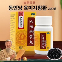 북경동인당 육미지황환 농축 육미지황완 200알11통, [ 11통] 3개월분(추천), 200알*11