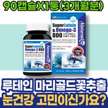 수험생 안구통증 눈보호 남성 피곤 선생님선물 1주년선물 여자친구 아스타잔틴루테인 눈통증 눈건조증 눈피로감 아스타잔틴 포우먼 해썹인증 고삼 눈운동 눈이뻑뻑 LUTEIN 눈이시려요