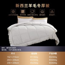 양모 이불 사계절 모직 100 순수 모 뉴질랜드 수입 모직 봄과 가을 겨울 두꺼운 모직, 203x229cm(1.5m 침대용), 동호이불 뉴질랜드 울 100 충전재 Zhuocui