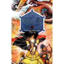 이둔의 기억 4, 문학동네, 라우라 가예고 가르시아