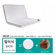 20cm 접이식 탄탄한 매트리스 친환경 내장재 탄탄함 꺼짐 현상 없는 매트, 수퍼싱글 120x200cm, 20cm 접이식  3E18cm