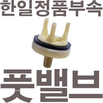 펌프샵 한일펌프 정품부속 PH-405A 풋밸브조립세트 가이드 체크밸브 풋벨브 체크벨브 동파A/S부속