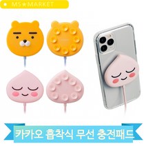 휴대폰 충전 패드 무선 흡착식 카카오 핸드폰 보조배터리 고속 귀여운 캐릭터, 어피치 (8809668763171)