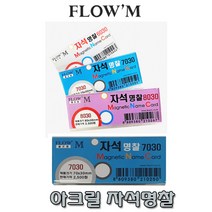플로엠 아크릴 자석명찰-7030/집게명찰/신분증케이스/명찰끈