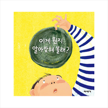 미세기 이게 뭔지 알아맞혀 볼래 +미니수첩제공