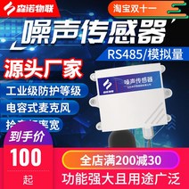 소음측정기 소음 센서 환경 감지기 송신기 벽걸이 형 485 날씨 데시벨 미터 측정기 모듈, [03] 【0-10V】노이즈 센서