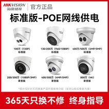 카메라 하이컨베이어 모니터링 가정용 원거리 핸드폰 POE 인터넷 200 만 고화질 실내 반구모니터 1305277101, 무 표시 a standard POE 망선 4MP 4mm