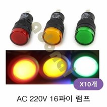 AC 220V 16파이 LED램프 10개LED LED전구 광센서 빛감지센서 다이오드 램프 LED등, 녹색