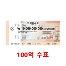 행운의100억금수표(100매)불교양초 제사초 법당초