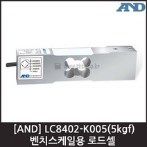 [AND] LC8402-K005(5kgf) 로드셀 / 벤치스케일용