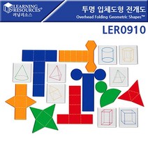 (러닝리소스)투명 입체도형 전개도 LER0910+157JR, 1, 본상품선택