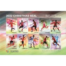 2022년 크리스마스씰 (손흥민 꿈을 향해! 세계를 향해!)