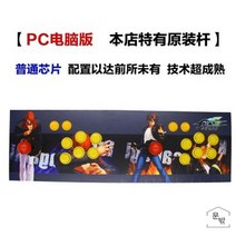 오락실조이스틱 옛날게임 고전게임 옛날오락실게임 레트로게임기 격투기 철권7조이스틱 2인용, 02 컴퓨터 모델 (복식) 게임 모음 보내기