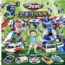 새책-스테이책터 [헬로카봇 만들기 색칠북] -새샘 편집부 지음, 헬로카봇 만들기 색칠북