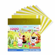 꿈드림22 영아트 1000 (금은지) 색종이 만들기교구 만들기용품 만들기재료 만들기종이 색종이공예 색종이놀이 색종이세트 색종이접기 종이접기색종이