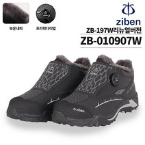 지벤 ZB-010907W 안전화 작업화 방한화 보온내피 다이얼 방탄중창 강철토캡 KCS인증
