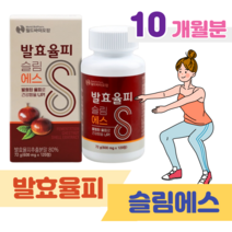 발효 율피 슬림 에스 하루 2알 밤 속껍질 국내산 율피 60대 할아버지 할머니 아빠 엄마 가벼운 일상 레몬밤 카테킨 모로 오렌지 락토페린 홈쇼핑 프리미엄 영양제 성분 가격 효능 비, 10 달분, 600mg x 120정 (하루2정)