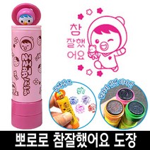 [응다팔아6279] 만년인원본대조필 원본대조필스탬프 숫자넘버링 긴도장 인감도장 도장만들기, ★★옵션확인必 바로찍는 뽀로로 참잘했어요 칭찬 도장 스, ★★옵션확인必 2번_뽀로로파란색