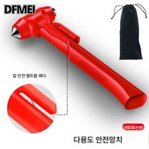 자동차안전망치 차량용 다기능 호신구명망치 차량용 소방망치 신기 탈출망치 1초파창기, 보여진 바와 같이, 업그레이드긴핸들레드[저장]