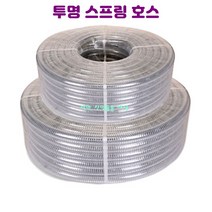 투명 스프링 호스 호수 내경25미리 외경32미리 50M, 1개