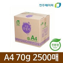 재생종이 중질지A4 70g 1박스 2500매(학교시험종이 가정통신문), 1개