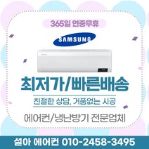삼성 AR15B9150HZS 와이드 무풍 인버터 15평형 벽걸이 에어컨 기본설치별도